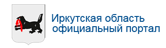 Иркутская область оф. портал