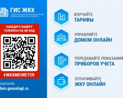 QR код ГИС ЖКХ page 0001