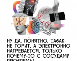 Антитабак