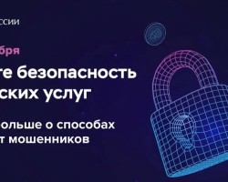 Безопасность банковских услуг
