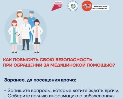 Безопасность пациента и популяризация центров здоровья 1