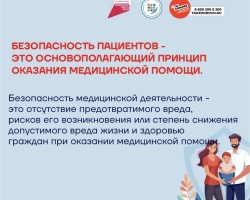 Безопасность пациента и популяризация центров здоровья 3
