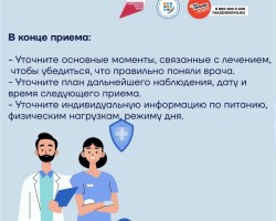 Безопасность пациента и популяризация центров здоровья 4