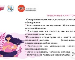 Борьба с раком молочной железы 3