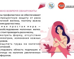 Борьба с раком молочной железы 5