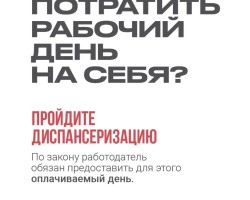 Диспансеризация 1