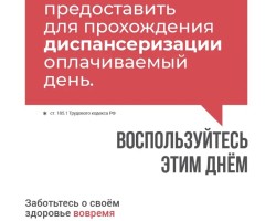 Диспансеризация 2