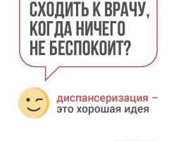 Диспансеризация 3
