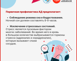 Неделя борьбы с артериальной гипертонией 6