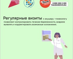 Неделя ответственного отношения к беременности 2