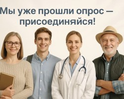 Опрос для граждан