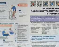 Профилактика падений