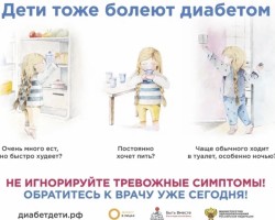 Сахарный диабет у детей