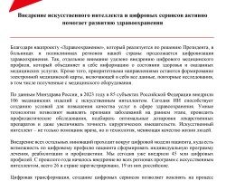ИИ_в_медицине.jpg